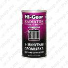 Jahutussüsteemi läbipesu 7min 325ml S188-HG9014